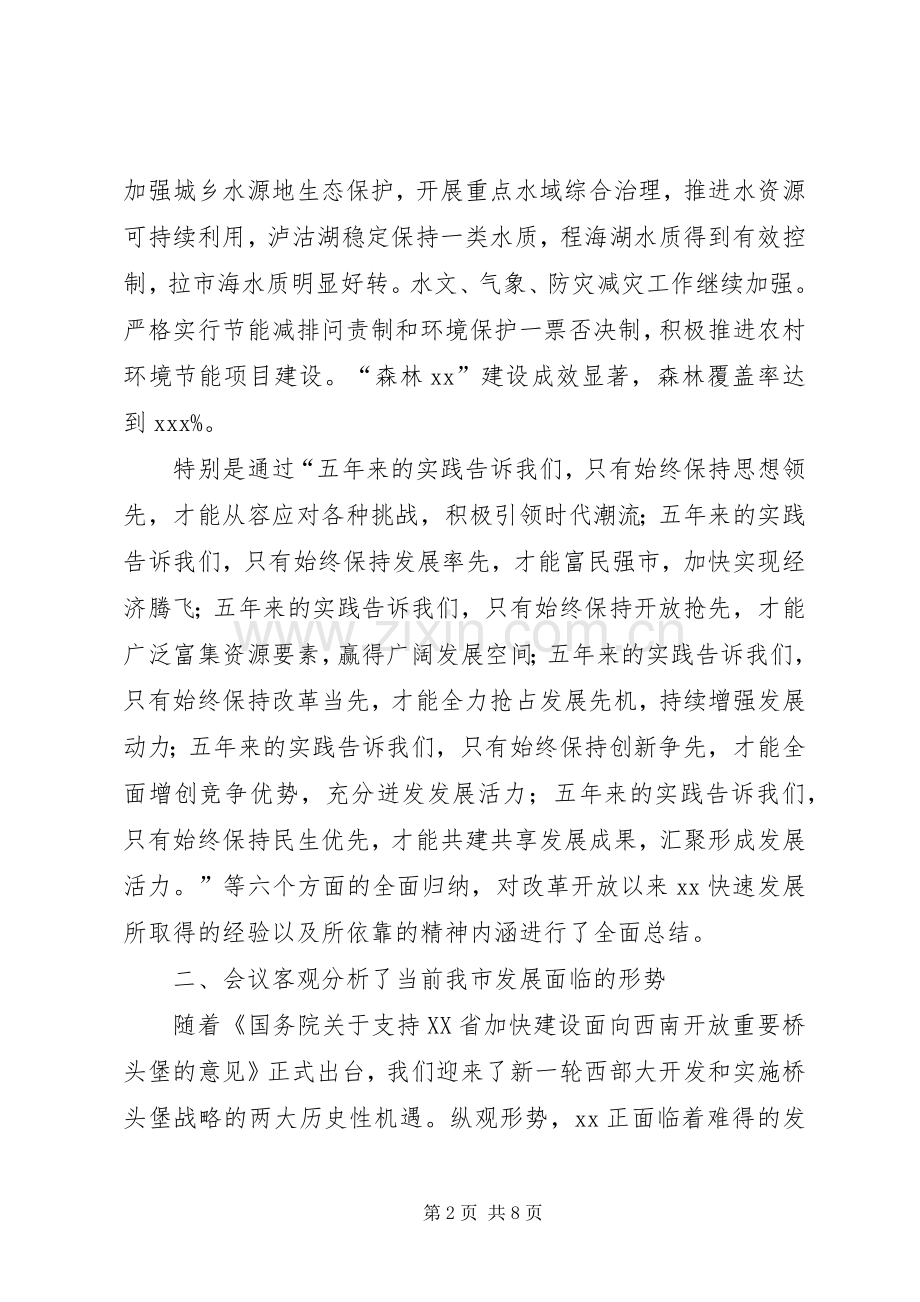 学习X第X次党代会精神心得体会.docx_第2页