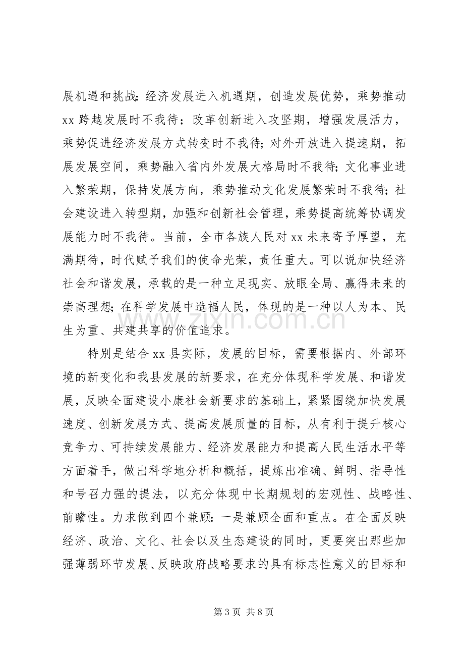 学习X第X次党代会精神心得体会.docx_第3页