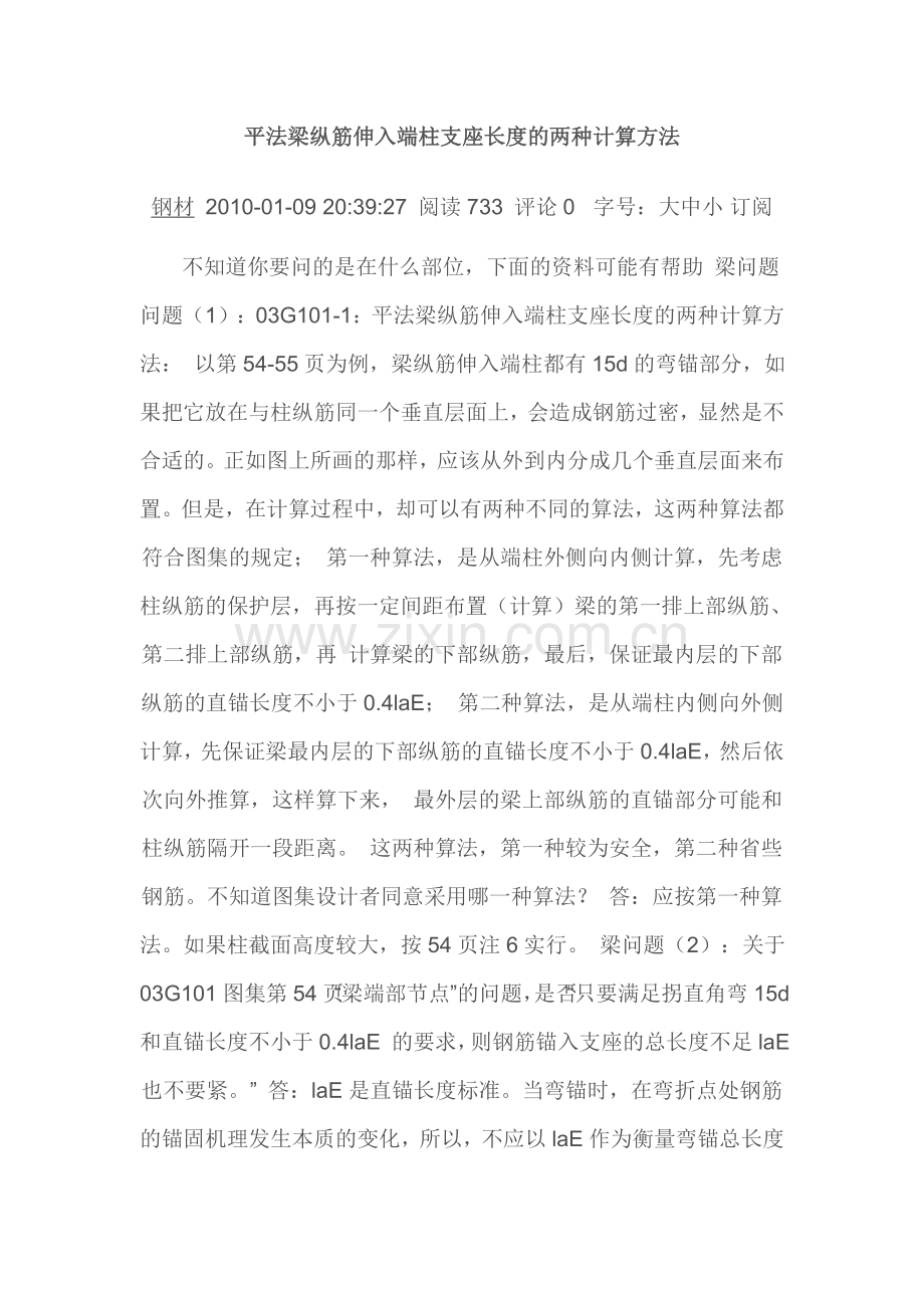 平法梁纵筋伸入端柱支座长度的两种计算方法.doc_第1页