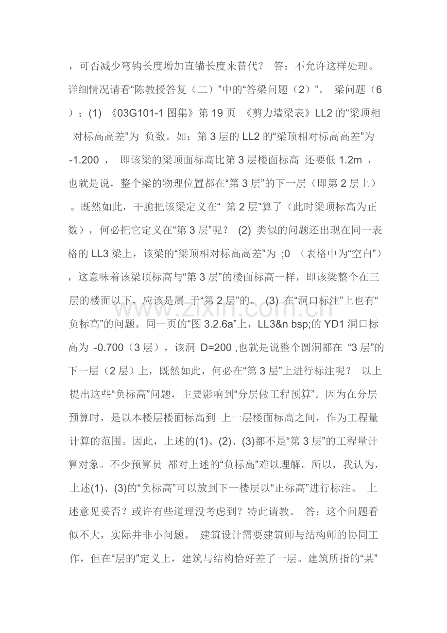 平法梁纵筋伸入端柱支座长度的两种计算方法.doc_第3页