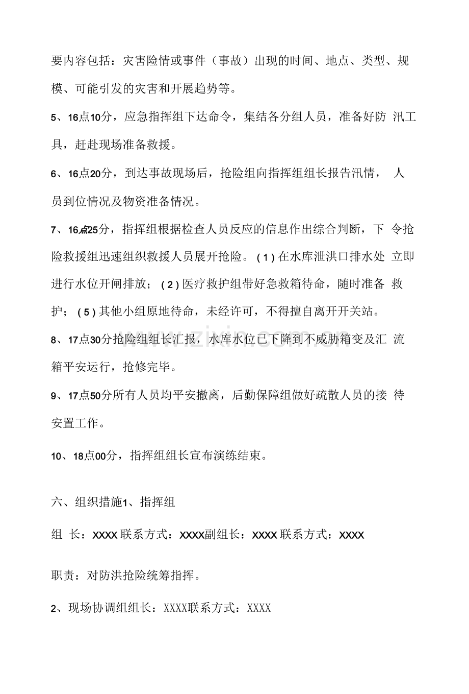 防台防汛演练方案.docx_第2页