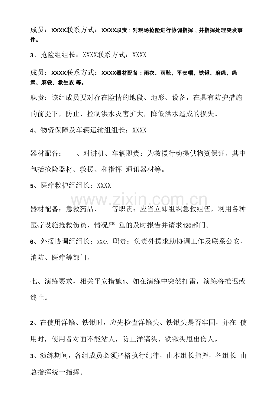 防台防汛演练方案.docx_第3页