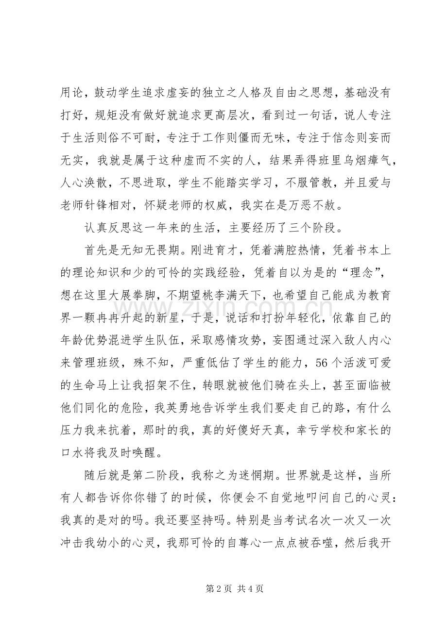 民办中学教师述职总结.docx_第2页