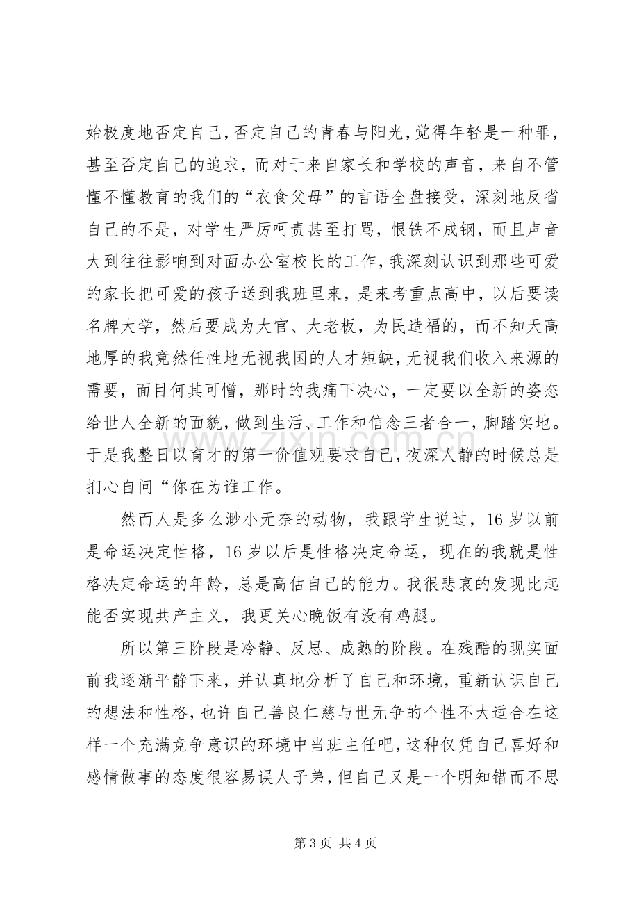 民办中学教师述职总结.docx_第3页