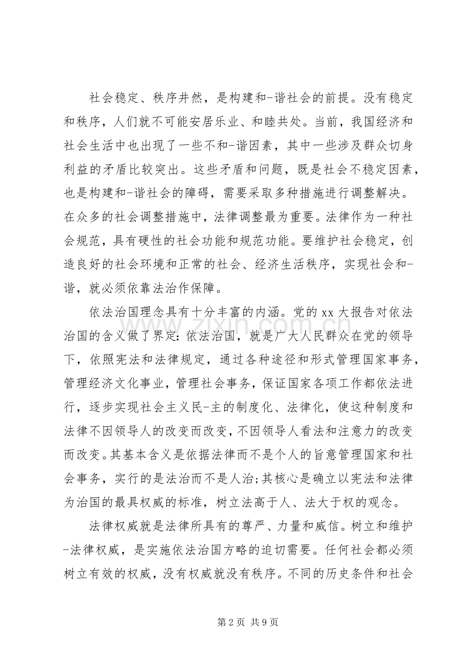 依法治国的心得体会范文.docx_第2页