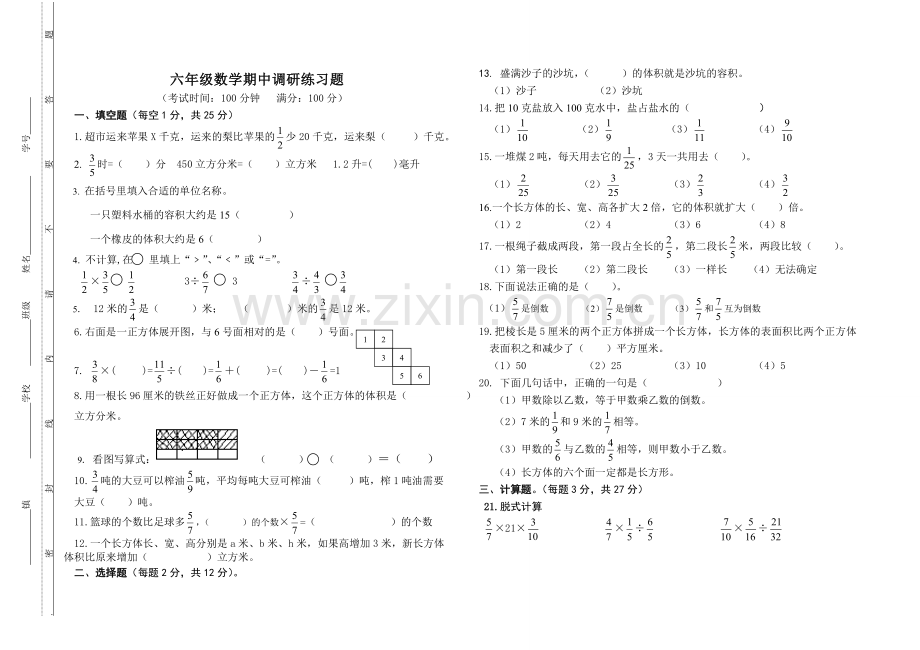 六年级数学期中调研练习题.doc_第1页