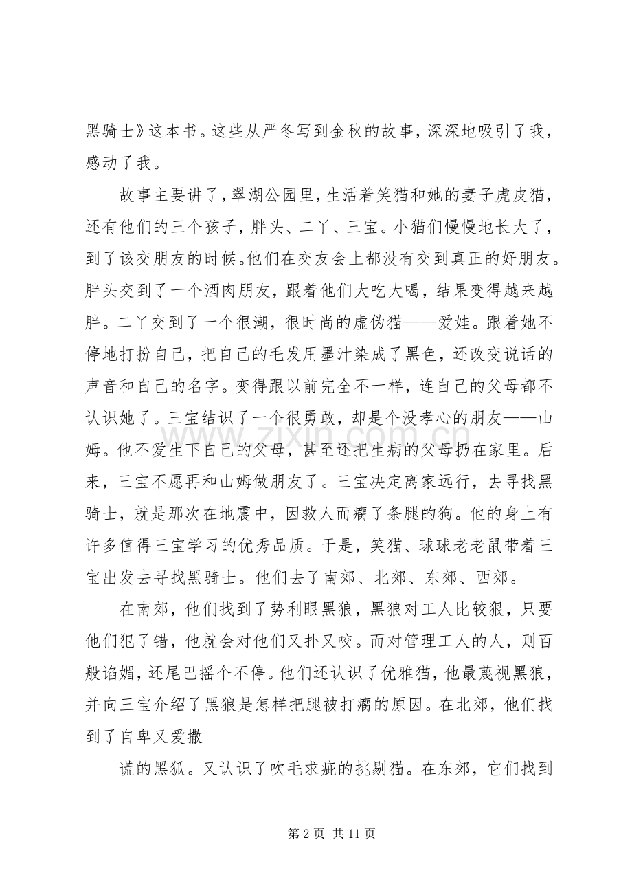 《寻找黑骑士》读后感周佳怡.docx_第2页