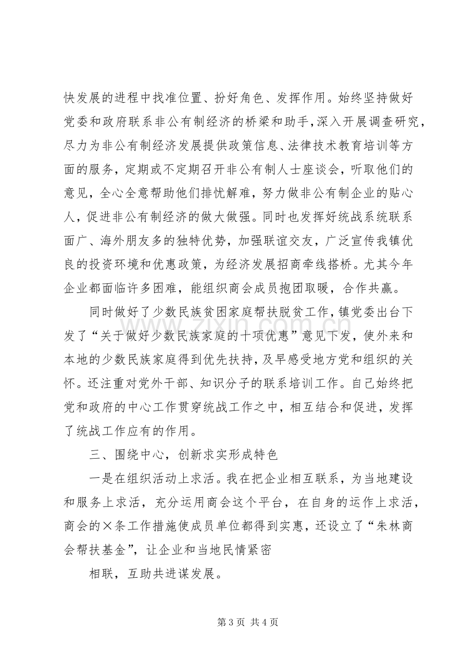 XX年民政办主任述职报告范文.docx_第3页