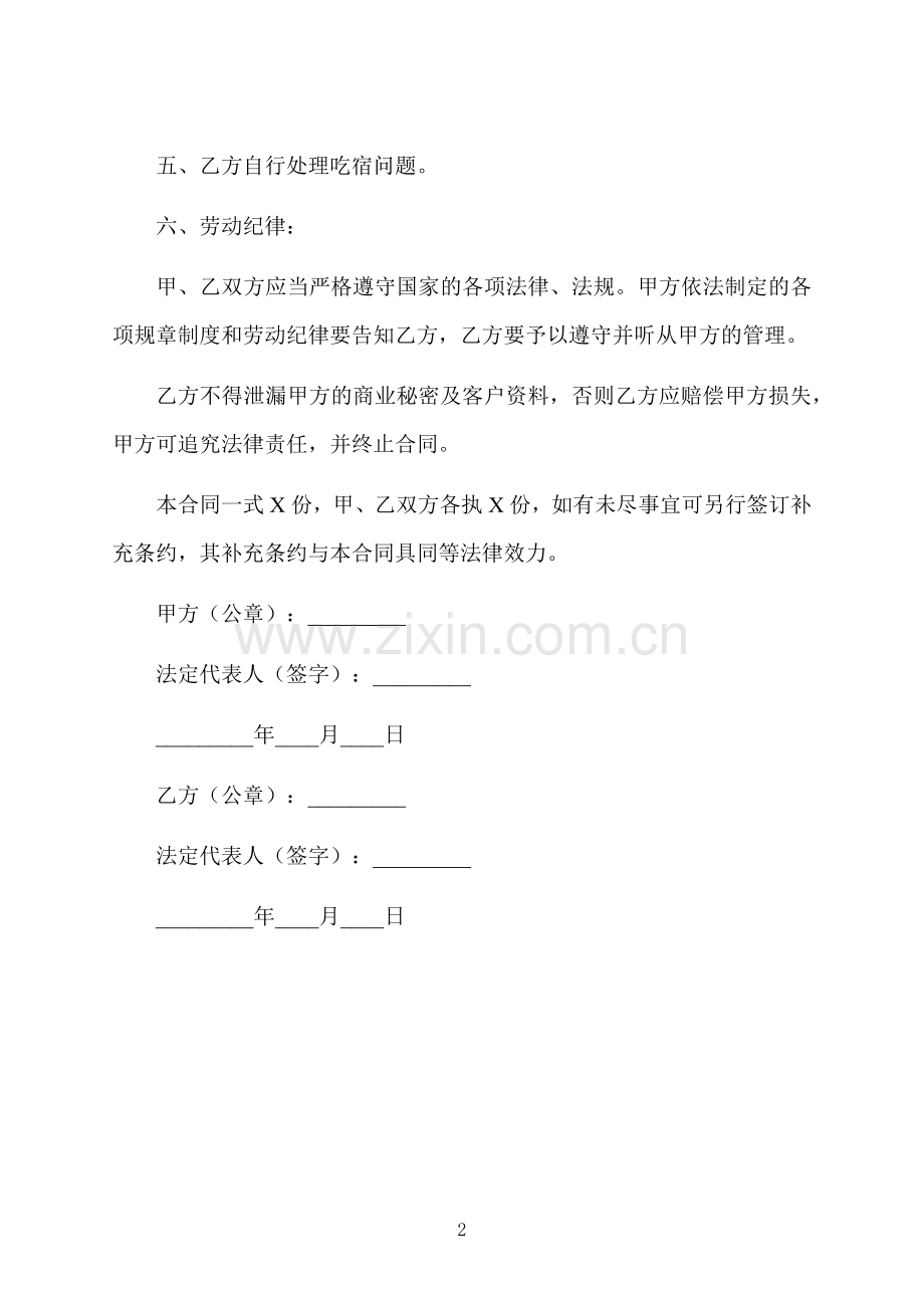 广告公司长期劳动合同书.docx_第2页