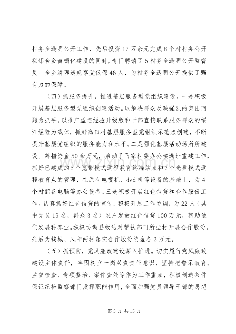 20XX年乡镇党委书记抓党建工作述职报告.docx_第3页