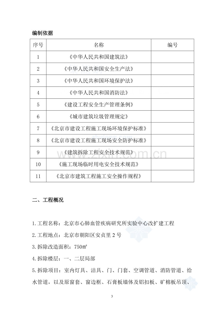 安贞医院科研楼实验室改造工程.doc_第3页