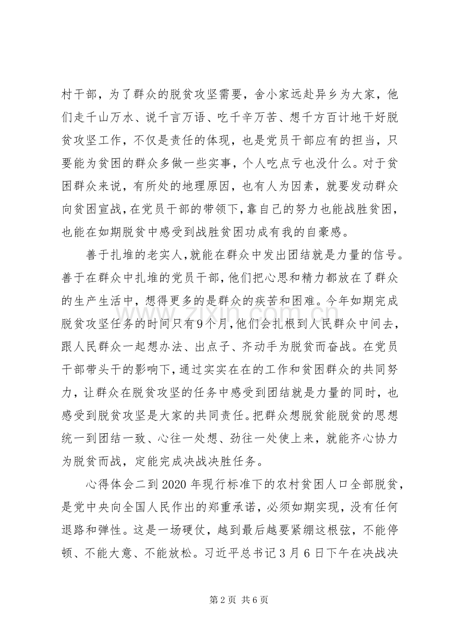 20XX年脱贫攻坚“收官”之年心得体会.docx_第2页