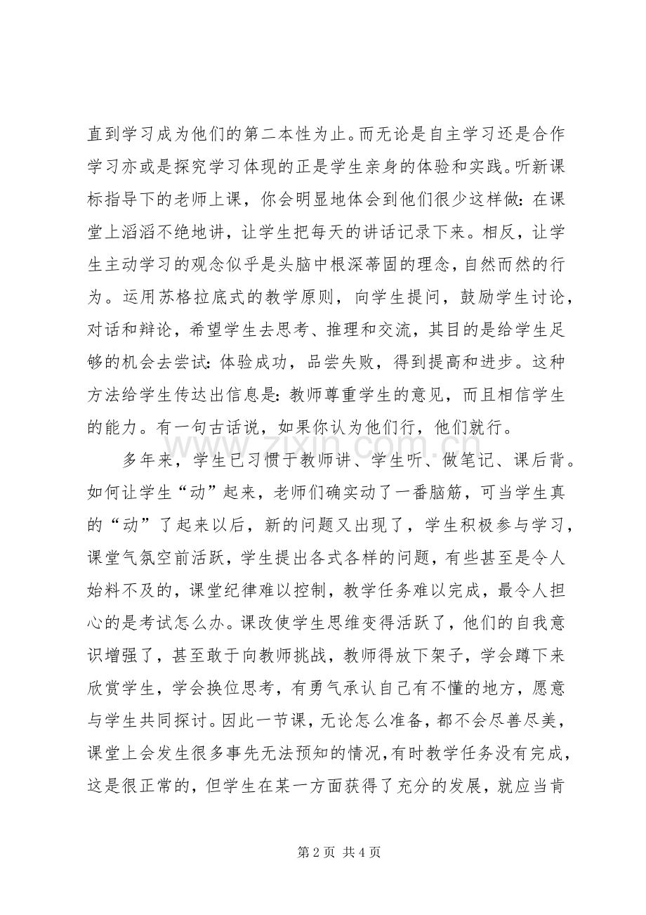 网上学习心得体会.docx_第2页