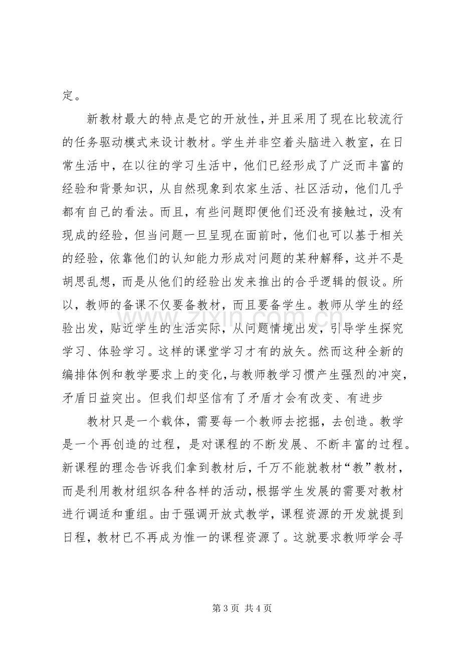 网上学习心得体会.docx_第3页