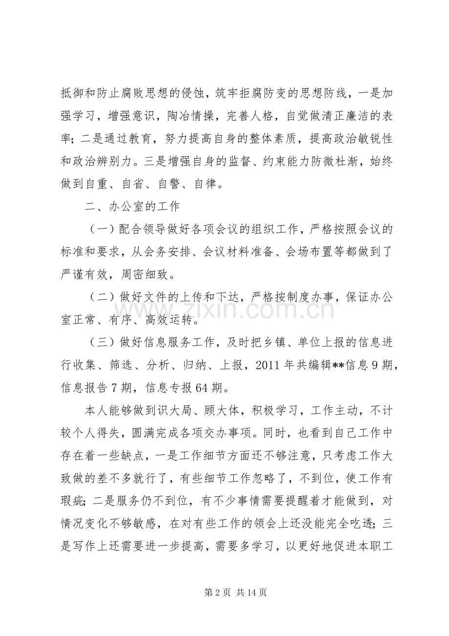 信访局个人述职述廉报告.docx_第2页