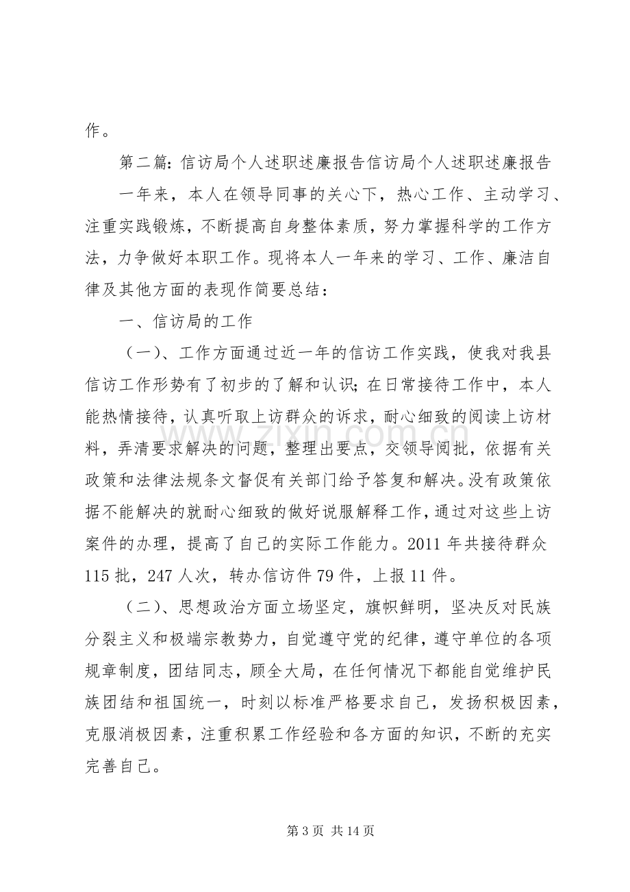 信访局个人述职述廉报告.docx_第3页