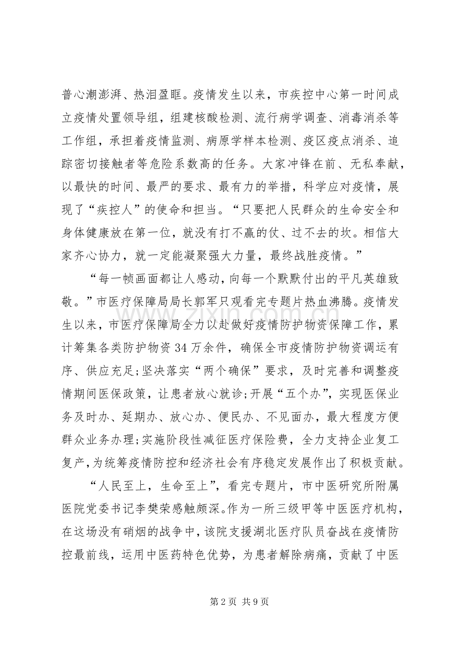 战疫一线党旗红学习心得体会多篇.docx_第2页