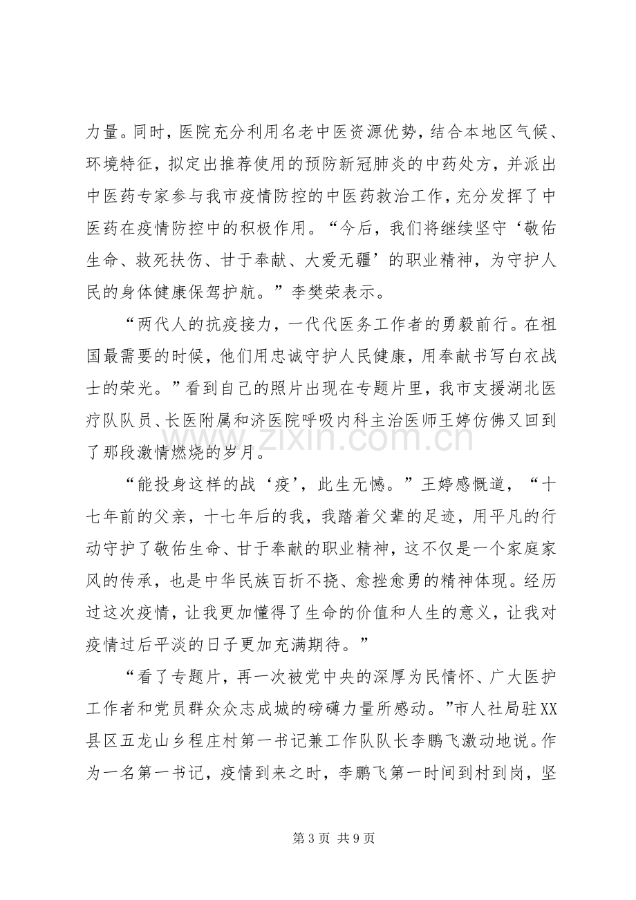 战疫一线党旗红学习心得体会多篇.docx_第3页