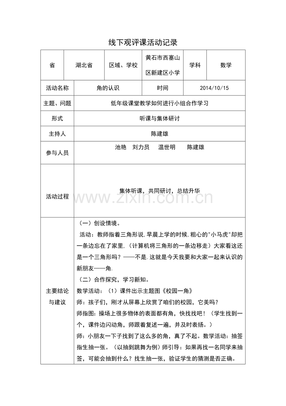 线下活动记录数学组.doc_第1页