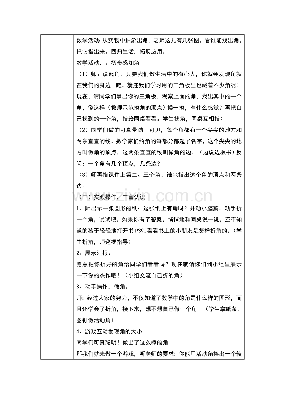 线下活动记录数学组.doc_第2页