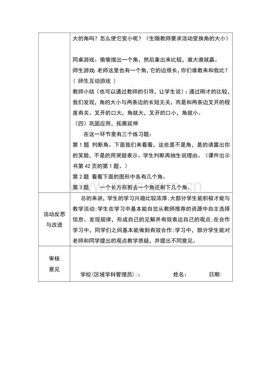 线下活动记录数学组.doc_第3页