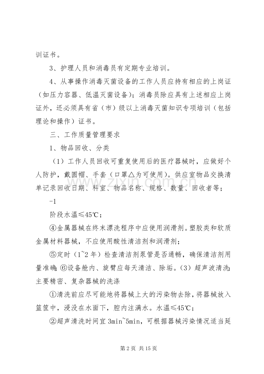 供应室的感染管理规定.docx_第2页