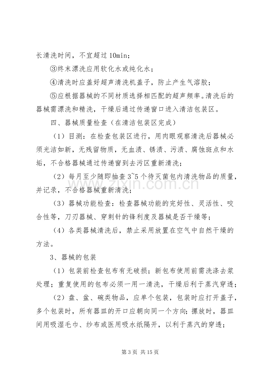 供应室的感染管理规定.docx_第3页