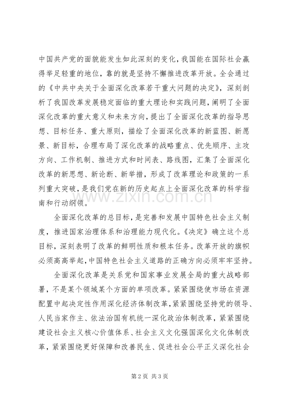 深化改革学习心得体会.docx_第2页