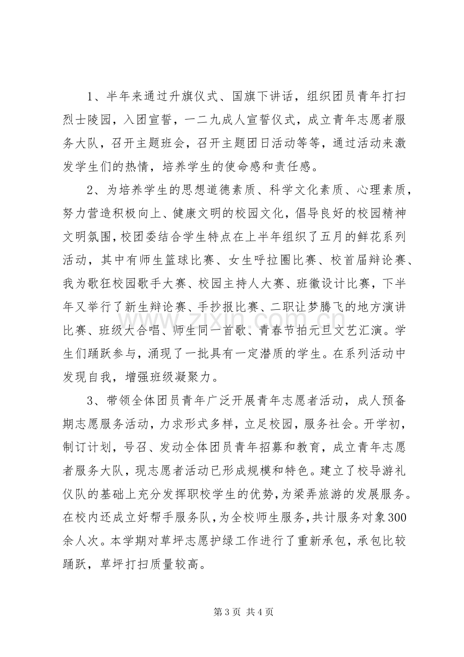 团委副书记年终述职报告.docx_第3页