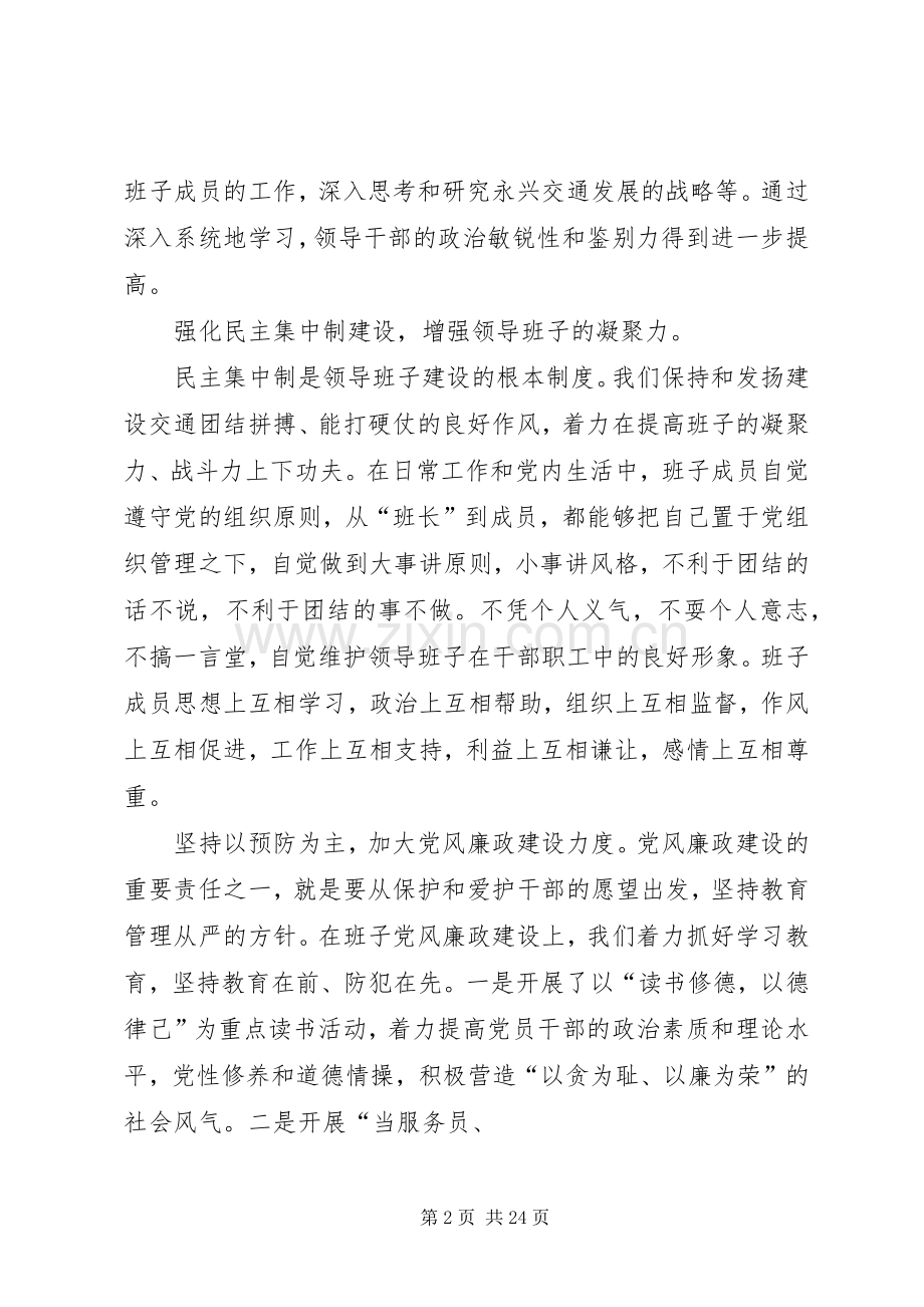 交通局领导干部个人述职报告.docx_第2页