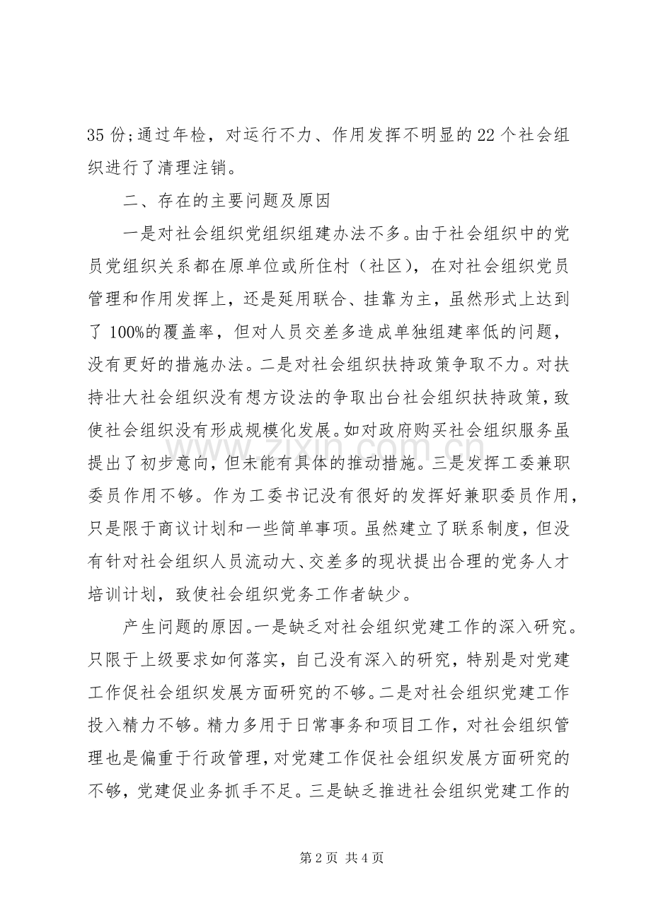 XX年上半年工委书记述职述廉报告范文.docx_第2页