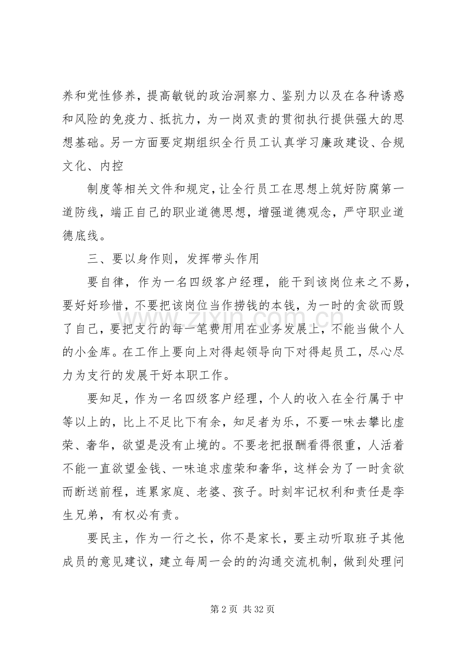 金融一岗双责述职报告.docx_第2页