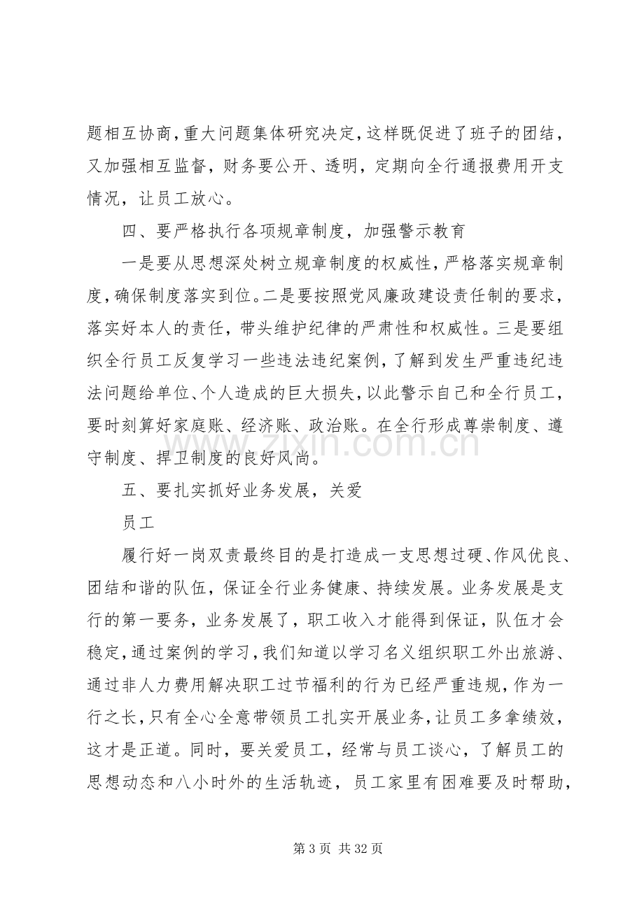 金融一岗双责述职报告.docx_第3页