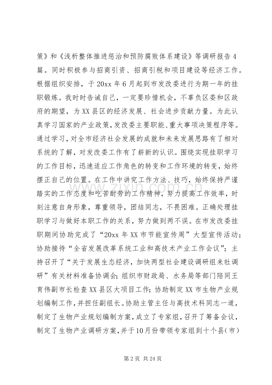 党员干部个人述职报告5则范文.docx_第2页