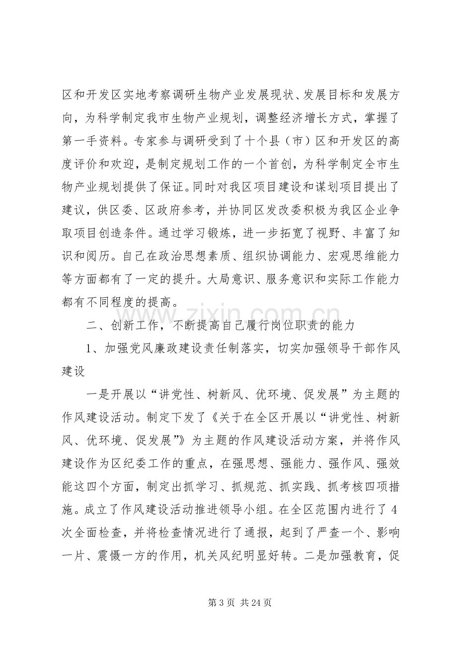 党员干部个人述职报告5则范文.docx_第3页