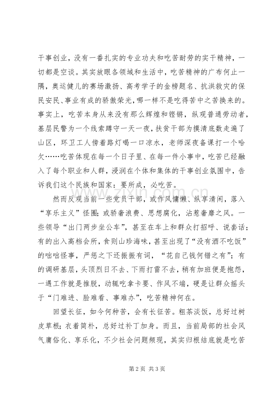 学习长征心得体会5篇.docx_第2页