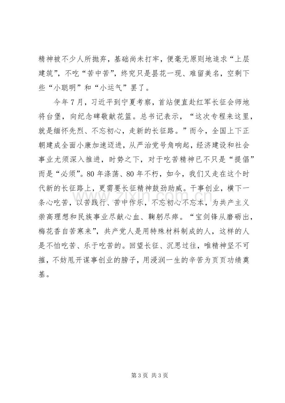 学习长征心得体会5篇.docx_第3页