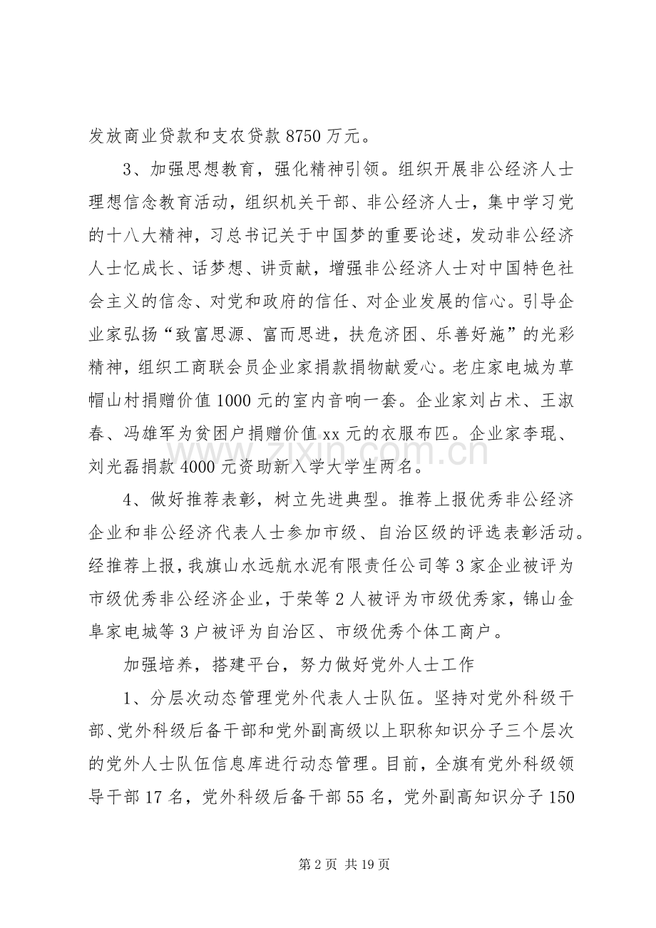 XX年度旗委常委统战部长述职述廉报告.docx_第2页