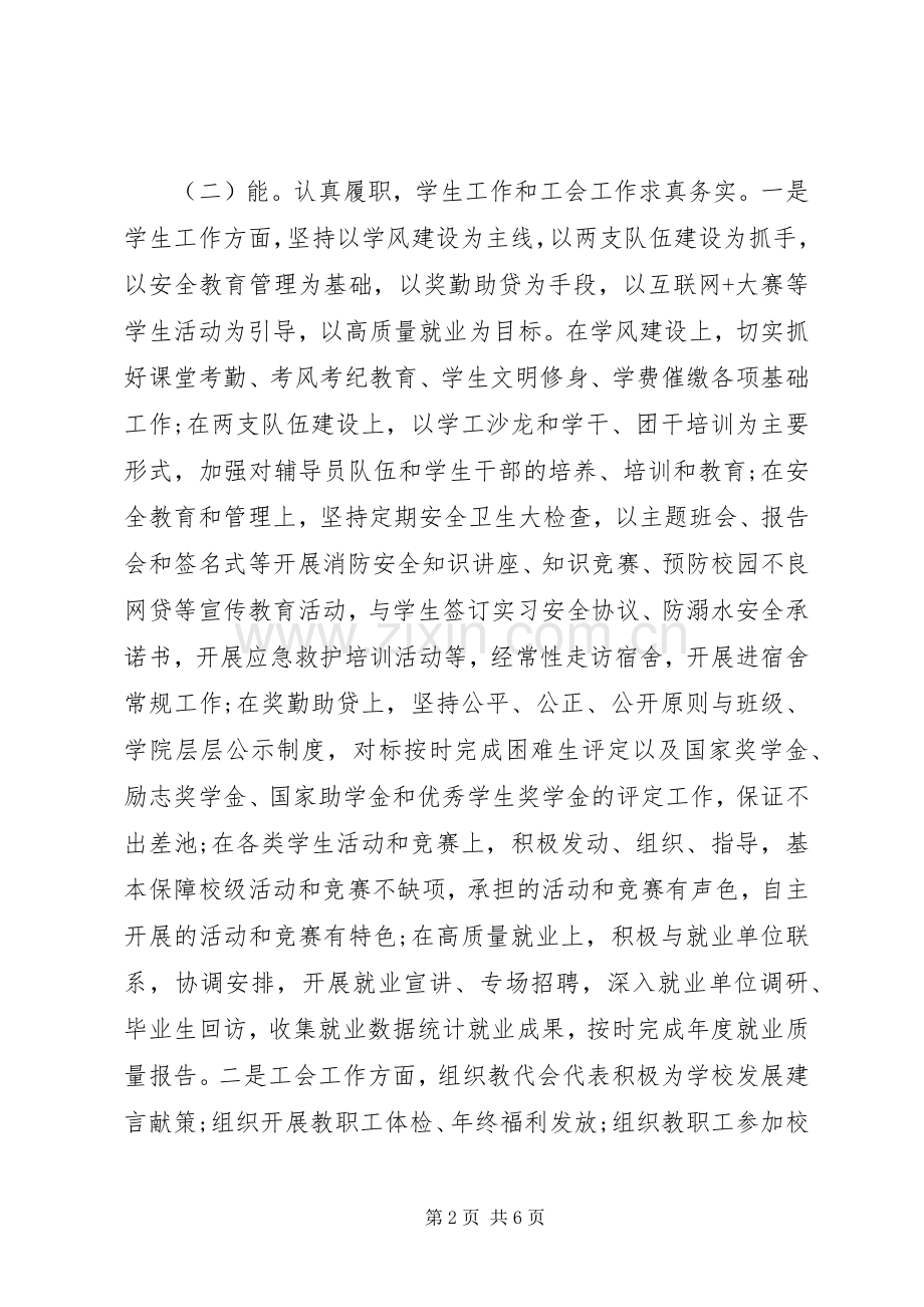 XX年党总支副书记述职述廉报告范文.docx_第2页