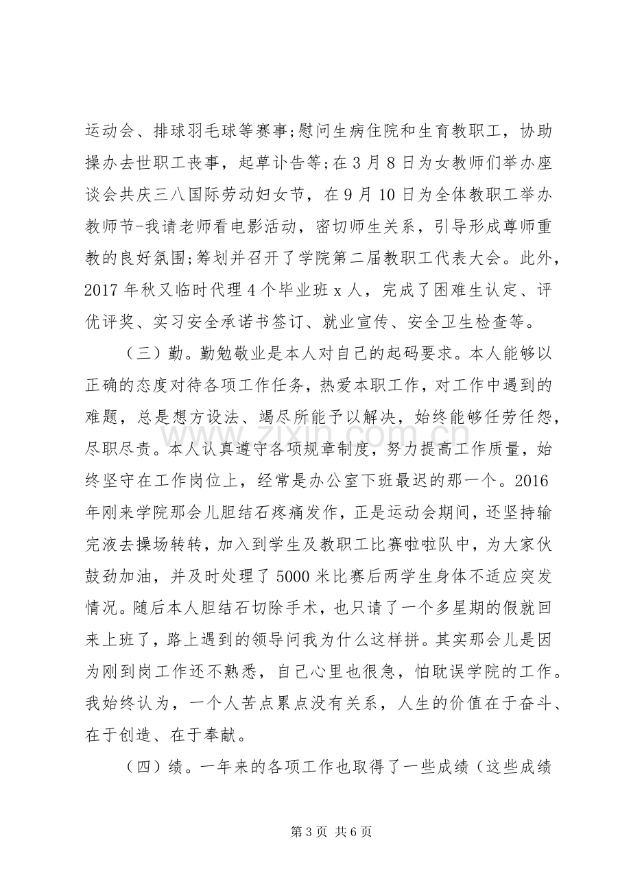 XX年党总支副书记述职述廉报告范文.docx_第3页