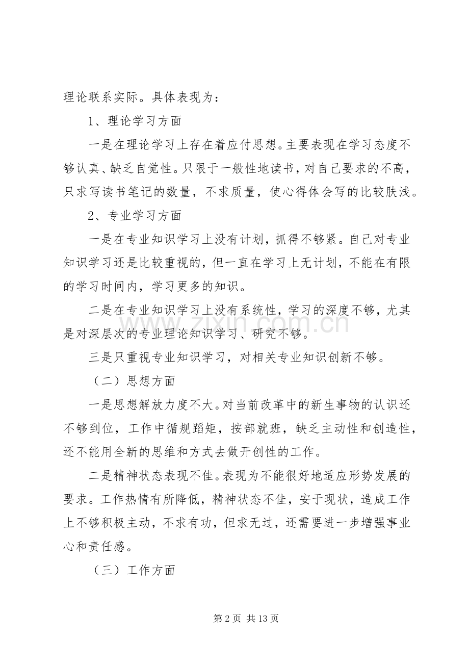 治庸活动个人心得体会5篇.docx_第2页