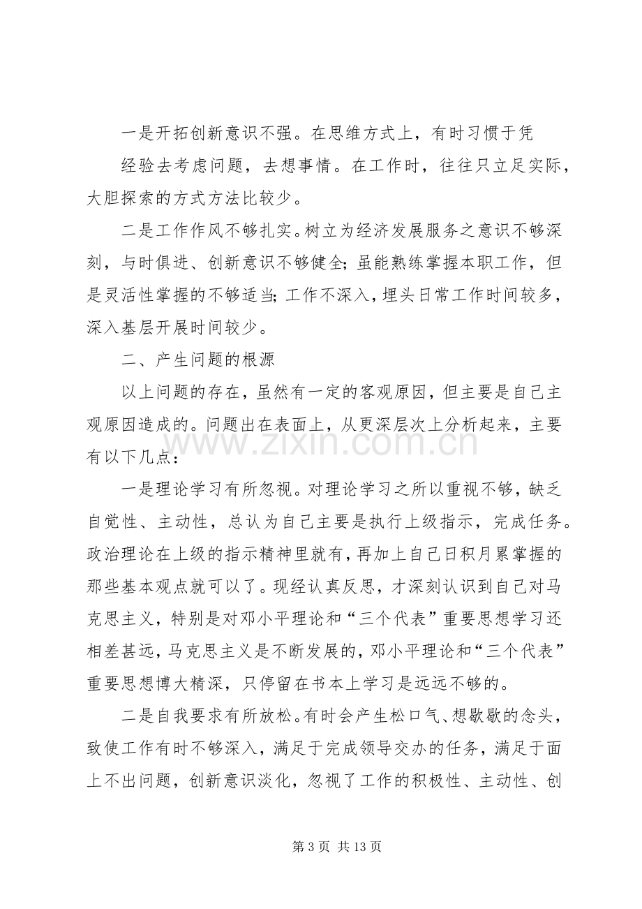 治庸活动个人心得体会5篇.docx_第3页