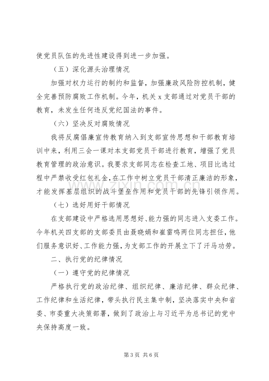 建筑公司支部书记201X年述责述廉报告.docx_第3页