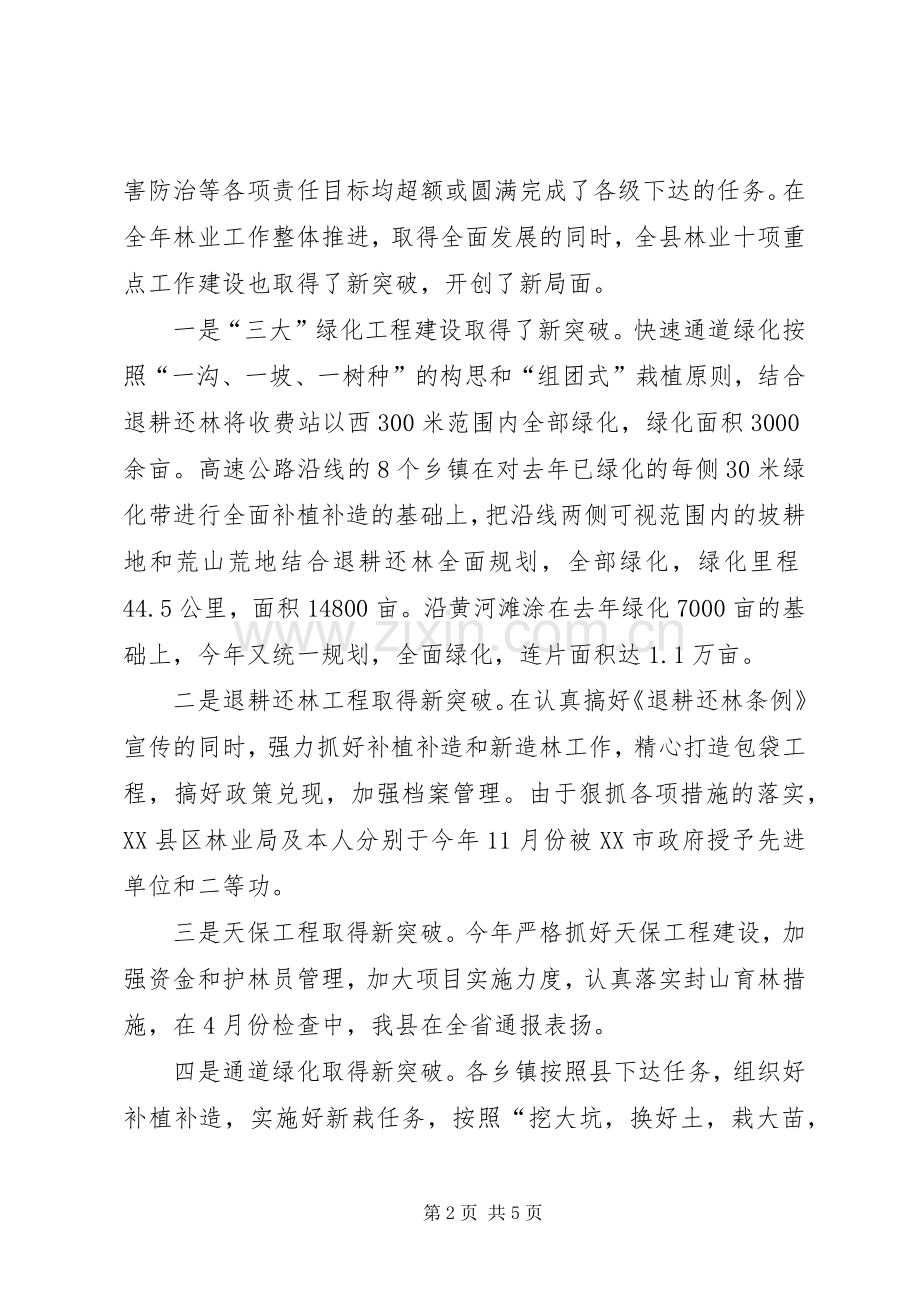 县林业局长述职报告.docx_第2页