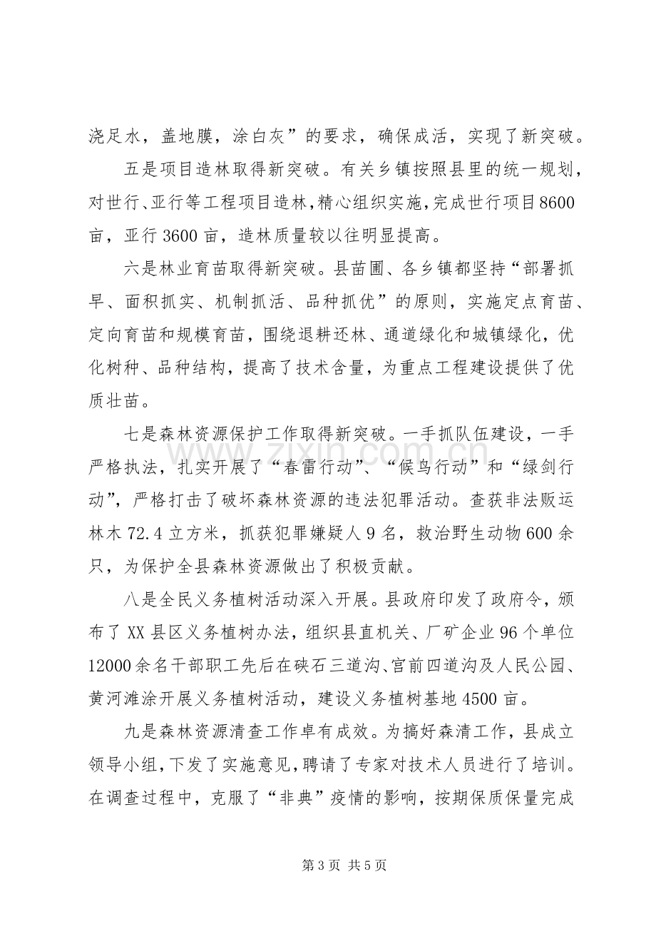 县林业局长述职报告.docx_第3页