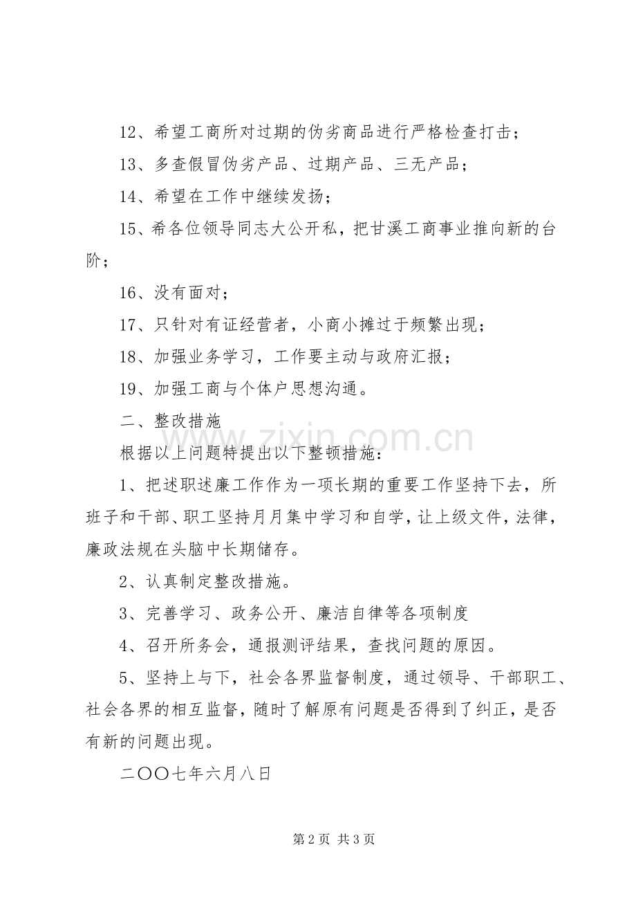 县工商局述职述廉整改措施.docx_第2页