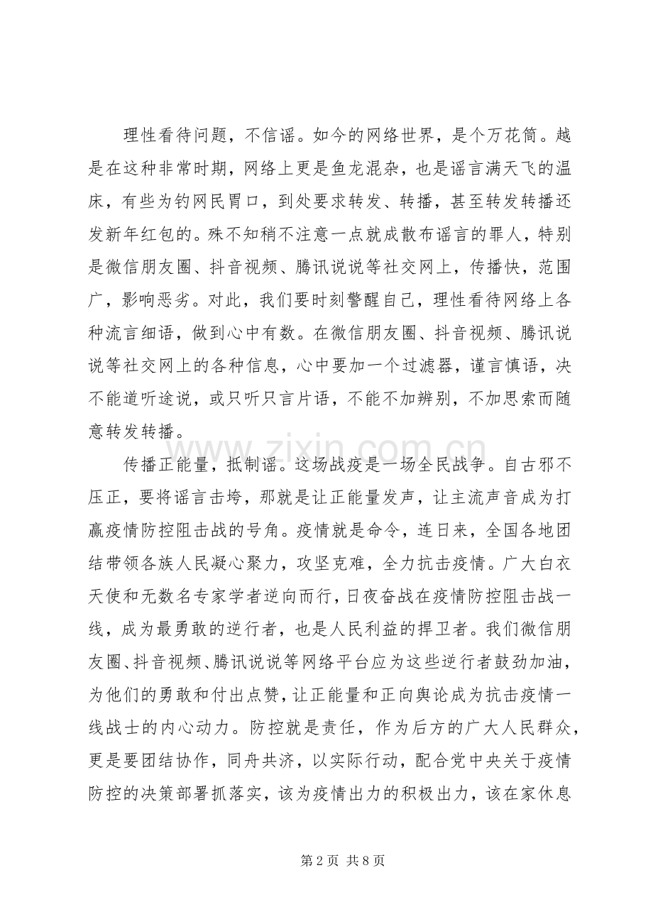 同上一堂思政课战疫青年说心得体会范文3篇.docx_第2页