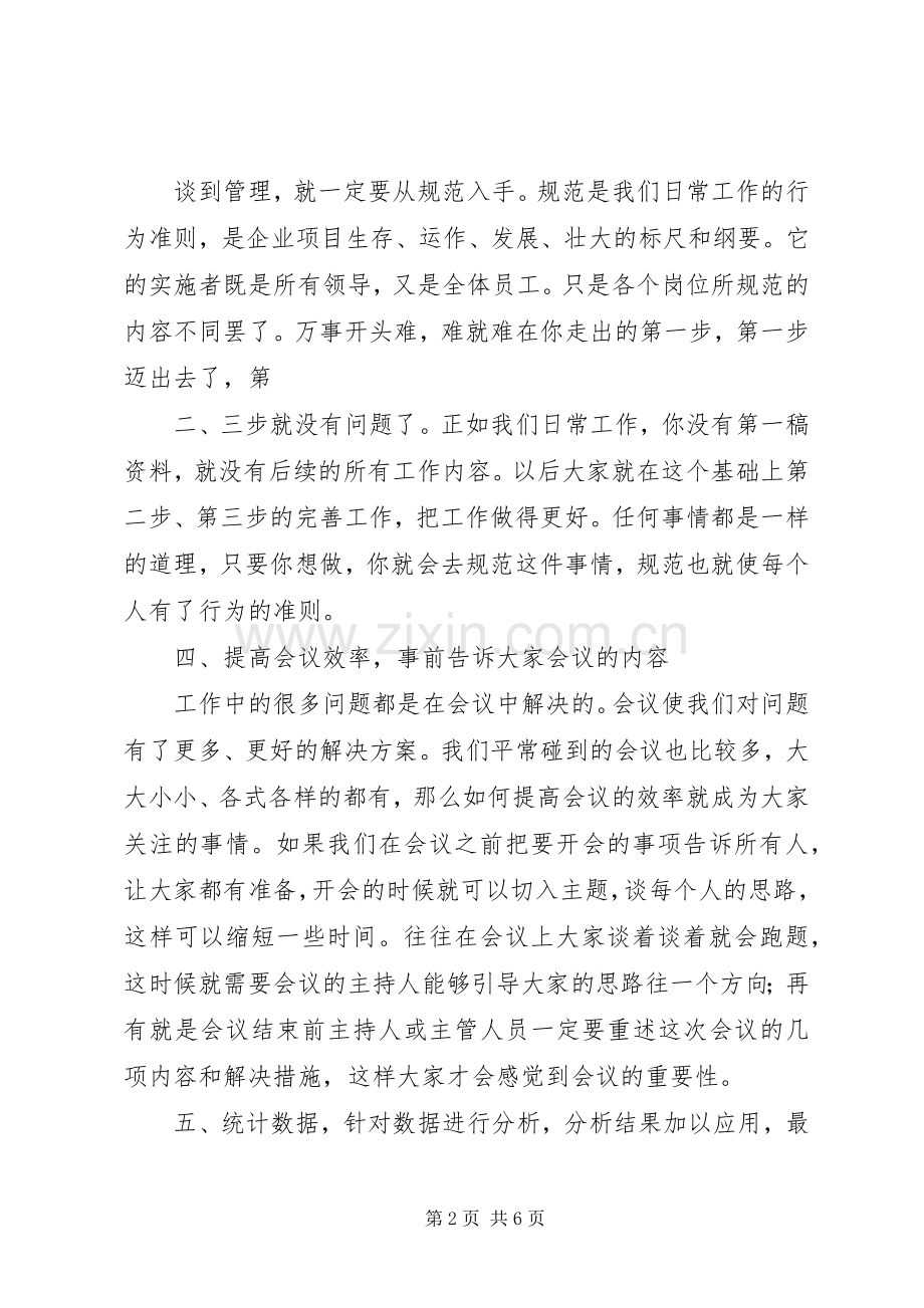 工程项目管理心得体会.docx_第2页