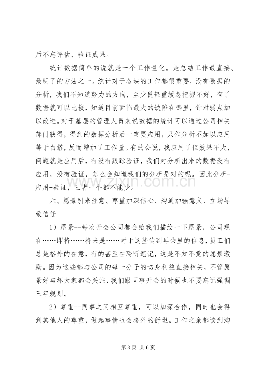 工程项目管理心得体会.docx_第3页