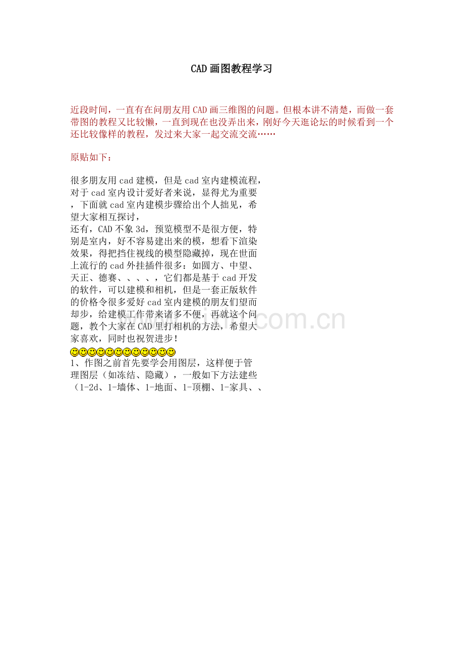 CAD画图教程学习.doc_第1页